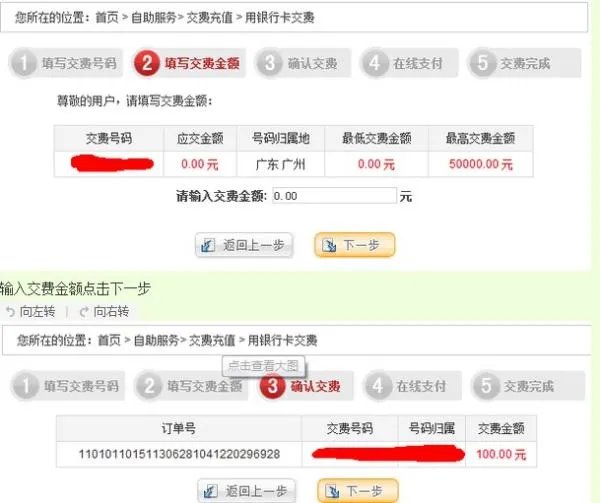 中国联通手机怎样上网缴费