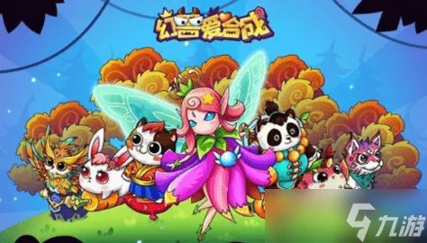 幻兽爱合成兑换码最新2023 幻兽爱合成礼包兑换码