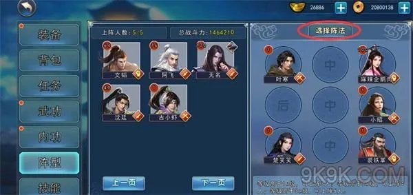 濡沫江湖阵法选择推荐