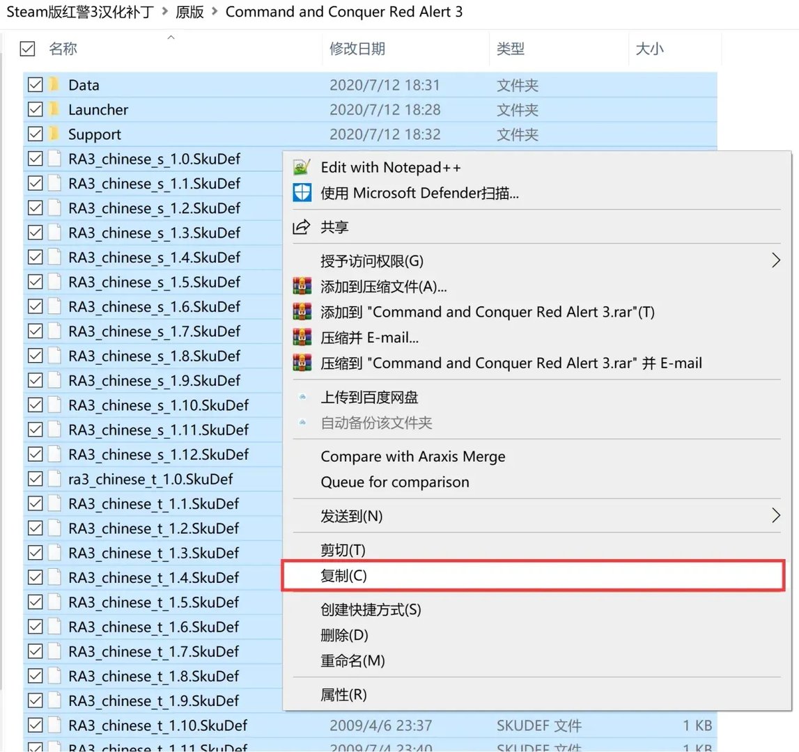 《红色警戒3》Steam版汉化补丁与使用教程