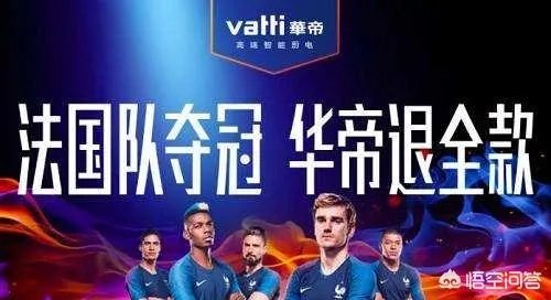 华帝启动退全款，华帝会不会赔惨？你怎么看？