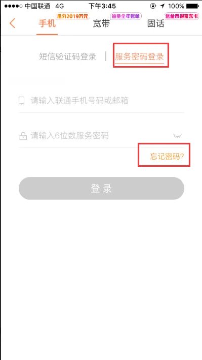 中国联通的服务密码是什么？？