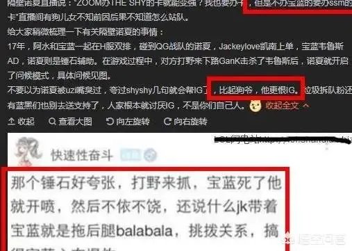 诺夏吐槽baolan垃圾被网友回怼怒发长文并道出uzi当年omg事件，你怎么看？