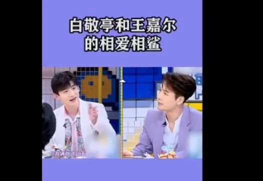 王嘉尔回复白敬亭说我爱你是怎么回事