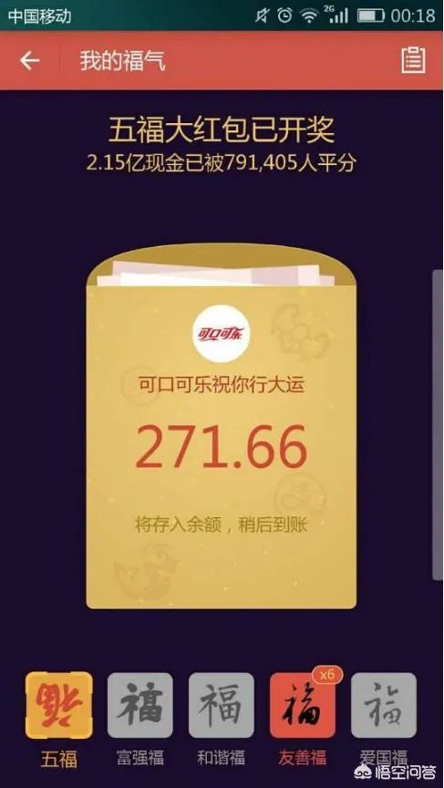 支付宝集福，去年分了几块钱，大家今年还要继续吗？