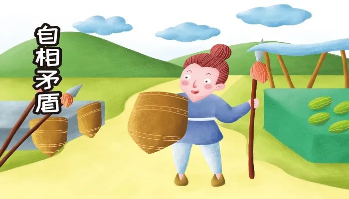 自相矛盾的道理 自相矛盾的道理是什么