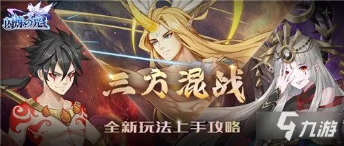 《闪烁之光》神遗之城玩法全图文教程 三方势力GVG混战