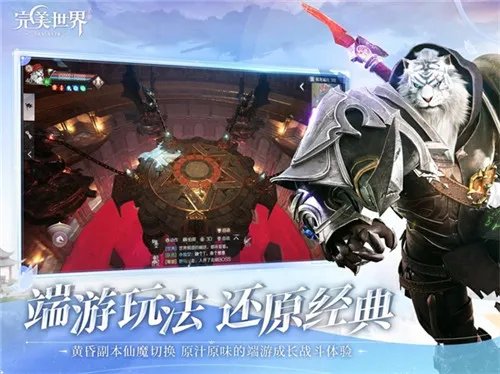 端游灵族新职业来袭！《完美世界》手游全新资料片今日发布