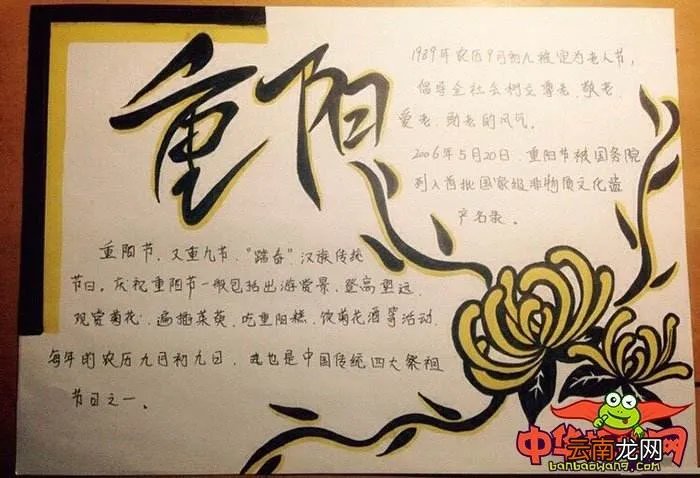 重阳节手抄报内容30字