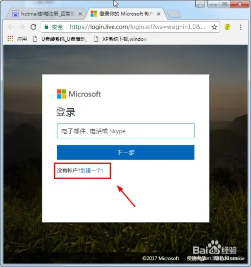 怎么申请hotmail邮箱？