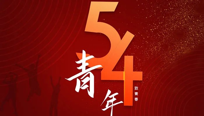 2021年五四青年节放假规定 青年节放假的最新规定