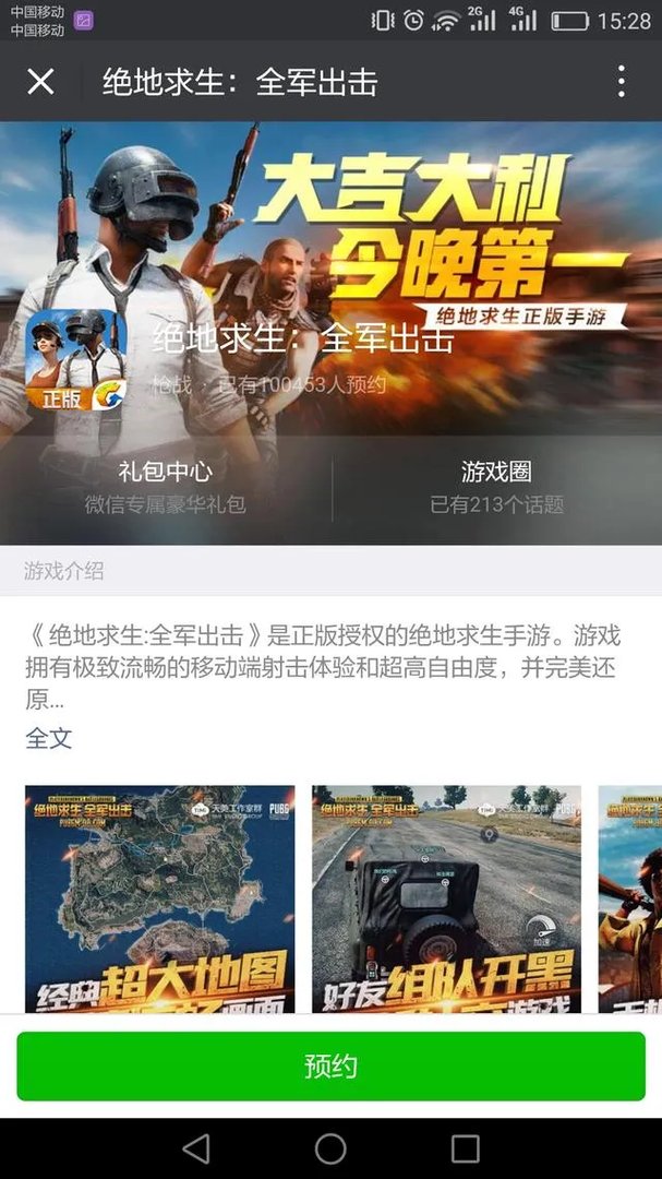 绝地求生国服什么时候可以预约，在哪预约？