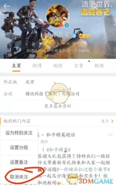 《微博》双向取关方法介绍