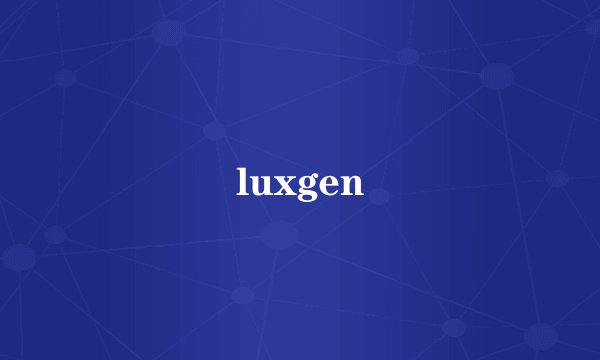 luxgen