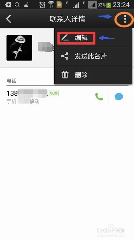 微信电话本3.0.1怎么使用？