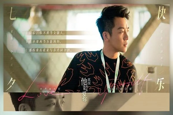 他其实没有那么爱你演员表