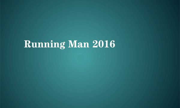 Running Man 2016