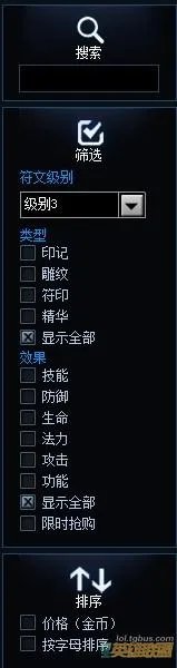 lol如何购买符文 lol符文购买详细图文教学