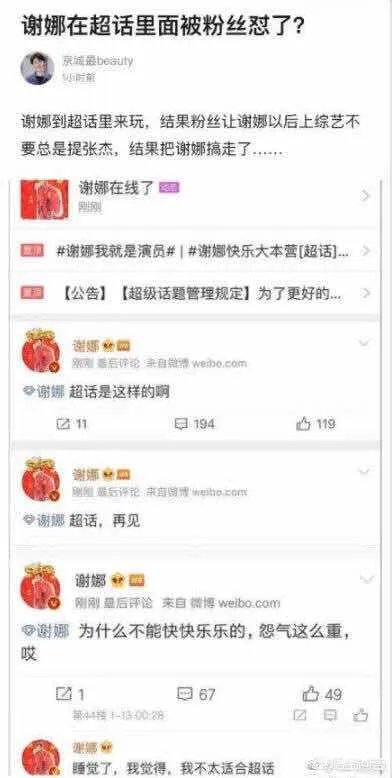 如何看待谢娜在自己的超话被粉丝怼的事情？