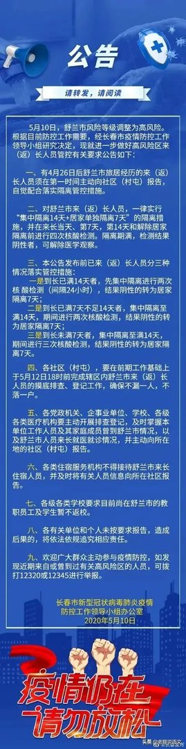 吉林新增6个本地确诊，都在舒兰，中小学开学怎么办？
