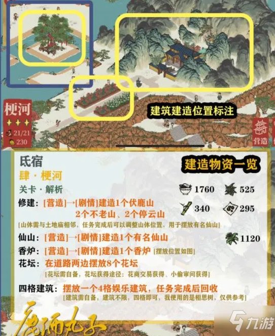 《江南百景图》鸡鸣山梗河任务怎么玩