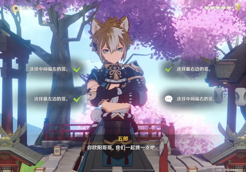 原神五郎邀约任务成就有哪些