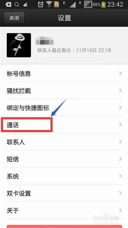 微信电话本3.0.1怎么使用？