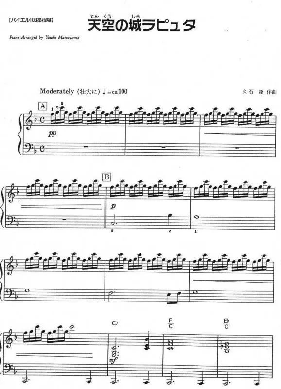 天空之城钢琴曲五线谱