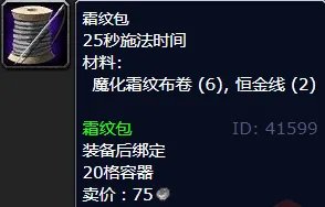 魔兽世界霜纹包怎么获得