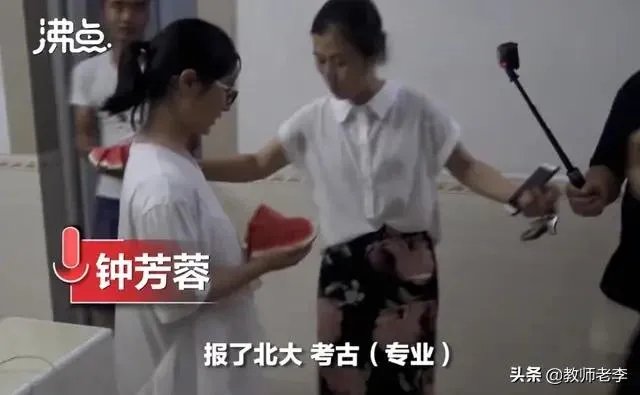 留守女生钟芳蓉高分选择了北大考古专业，为什么有很多人质疑？