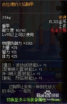 DNF古拉德的火焰重甲套装