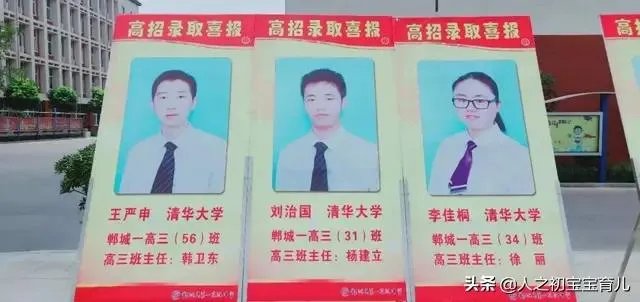 郸城一高2020年清华北大名单？