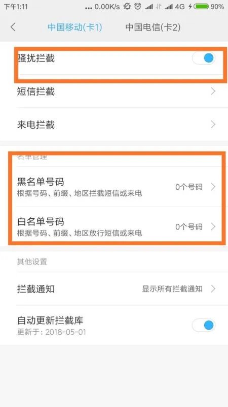 怎么设置来电拦截？
