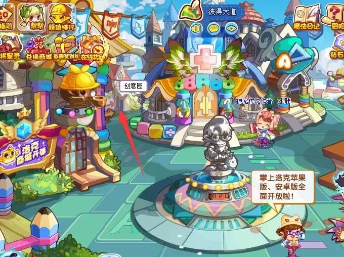 洛克王国创意园怎么去