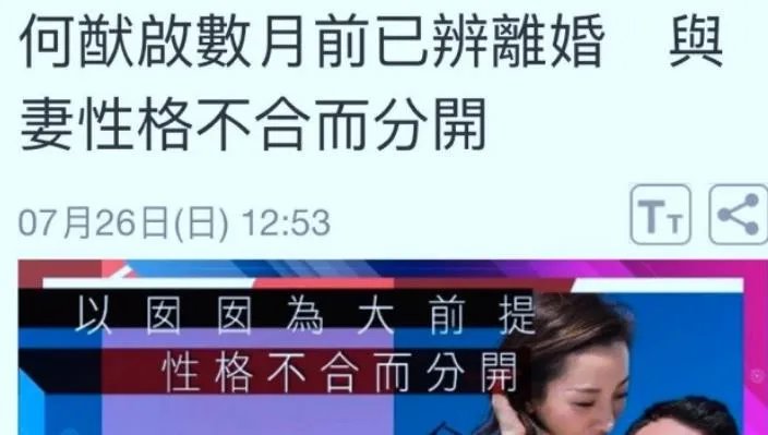【剧推看】曝赌王儿子何猷启已离婚 何猷启老婆齐娇个人资料