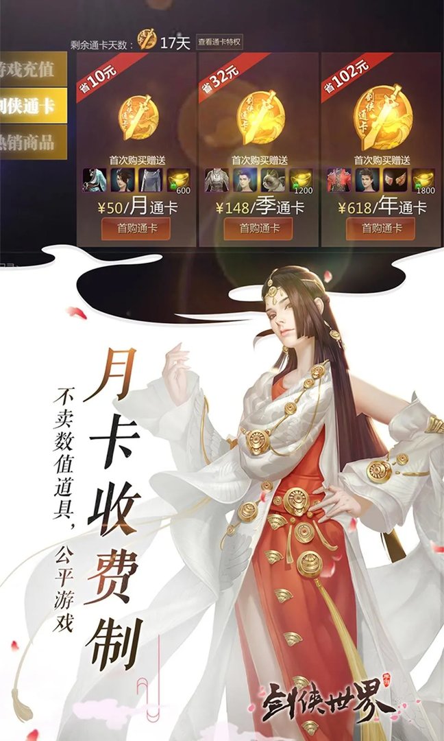 剑侠世界月卡多少钱 月卡性价比及价格分析