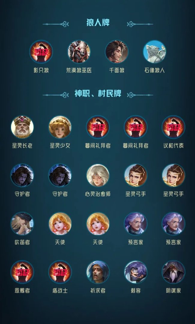 狼人对决哪个流派最强 最强流派推荐