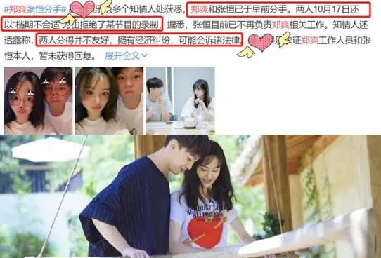 郑爽张恒曝分手是真的吗 原因及事件始末真相了