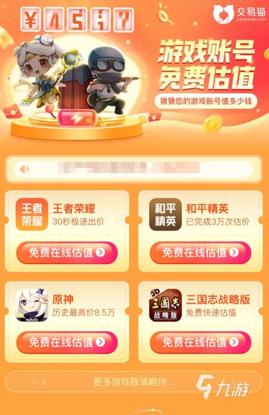 奥拉星手游估价平台哪个好用 免费账号估价app推荐