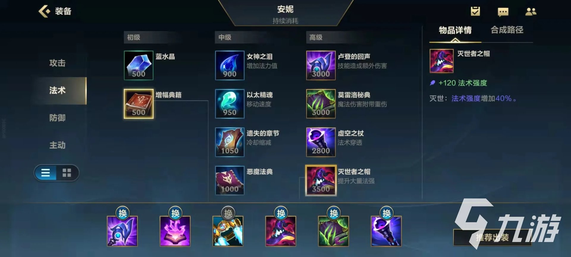 英雄联盟手游法师最强出装推荐 法师装备选择