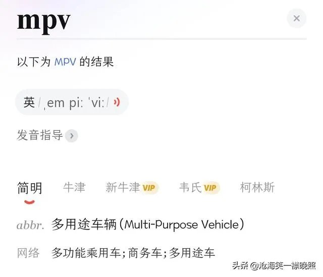 mpv什么意思？