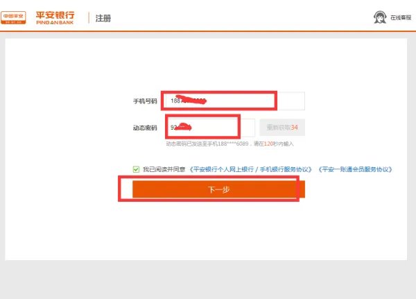 中国平安银行网上银行怎么开通？网上能开通吗？