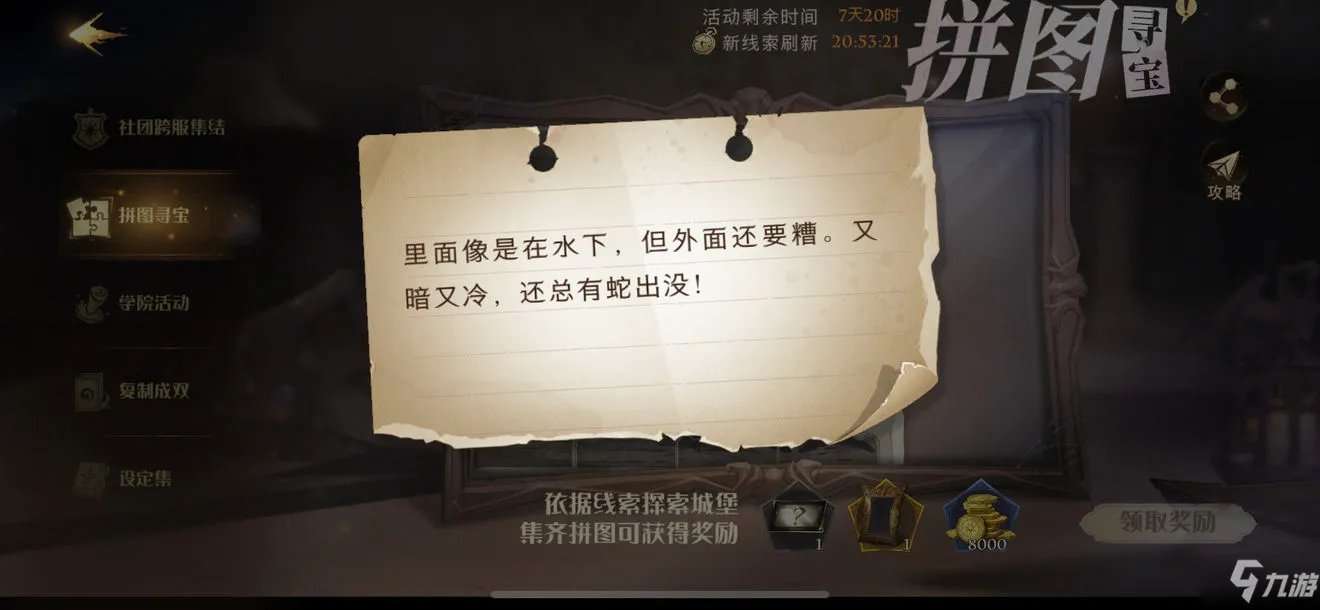 哈利波特里面像是在水下线索攻略：在其中一条走廊上线索位置全介绍！