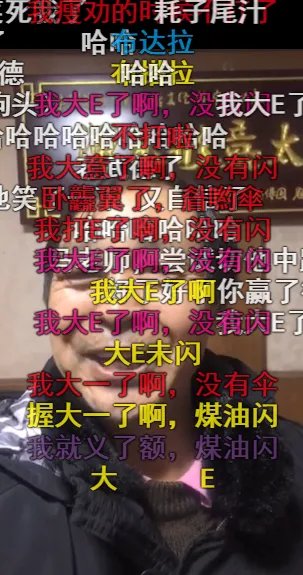 我大E了没有闪什么梗