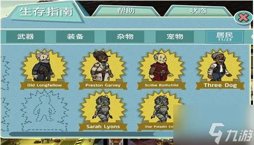 辐射避难所怎么快速增加人口 辐射避难所快速增加人口方法介绍