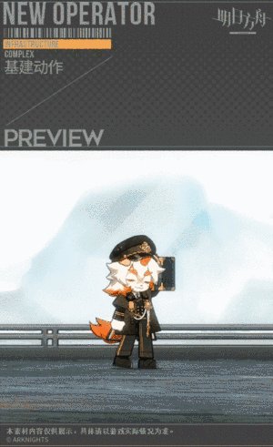 《明日方舟》吽一介车夫皮肤特效介绍 吽一介车夫皮肤特效怎么样