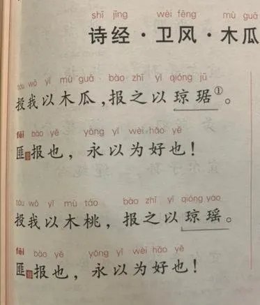 “投我以木桃，报之以琼瑶”是什么意思？