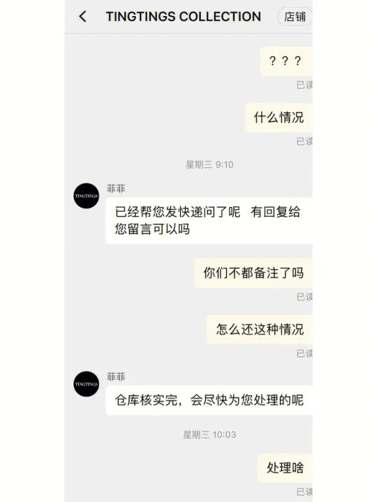 某宝TingTings Collection网红店最差体验 ！