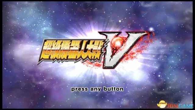 超级机器人大战v机体推荐 超级机器人大战v强大机体