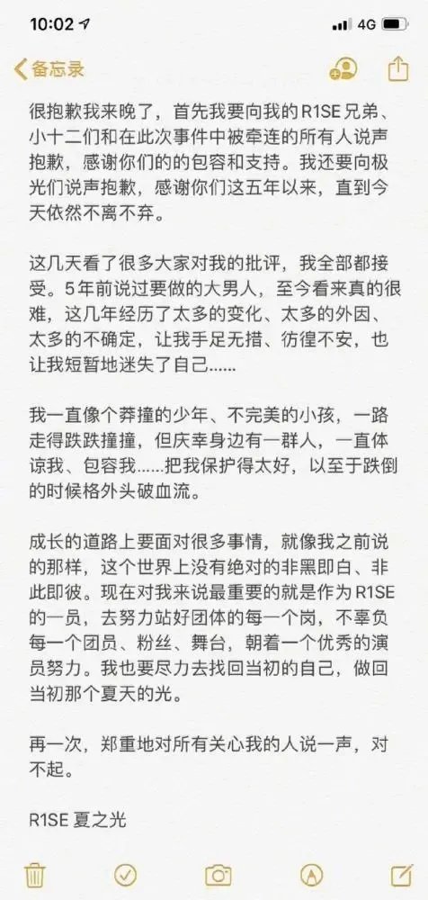 夏之光道歉是怎么回事 夏之光道歉的原因是什么